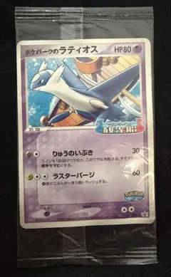 【未開封】ポケパークのラティオス 045/PCG-P プロモ