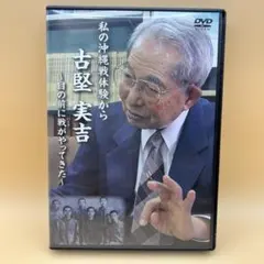 凡事徹底 講話CD 鍵山秀三郎 - メルカリ
