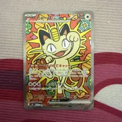 ニャースex SAR MEGA 拡張パック ムニキスゼロ 114/080