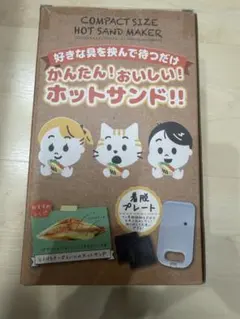 ホットサンドメーカー　新品未使用のサムネイル
