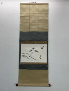 美品 掛け軸 極楽禅寺 西垣大道作 月に舟画賛「忙中閑」共箱 禅語