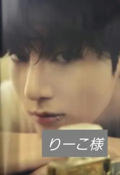 りーこ様専用