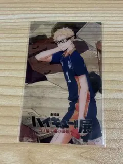 ハイキュー　月島蛍　ゴミ捨て場の決戦展　特典　カード