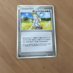 ポケモンカードおじょうさまのお散歩 トレーナーカードのサムネイル