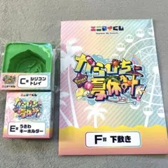 カラフルピーチ　エニマイくじ からぴち夏休み （ひらかたパーク）じゃぱぱまとめ