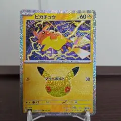 ピカチュウ MEGA 拡張パック 30th