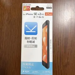保護フィルム　iPhoneSE第3・第2世代/8/7/6s/6用　エレコム