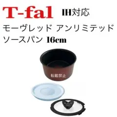 ティファール　ソースパン　モーヴレッド　アンリミテッド　16cm