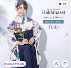 2026年最新】卒業式 袴 ジュニアの人気アイテム - メルカリ