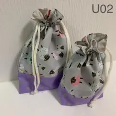 給食袋＆コップ袋♡2点セット【U02】