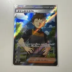 タケシのスカウト SR SV9 バトルパートナーズ 123/100