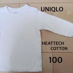UNIQLO HEATTECH COTTON 長袖カットソー 100
