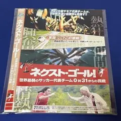 「ネクスト・ゴール!世界最弱のサッカー代表チーム0対31からの挑戦」DVD
