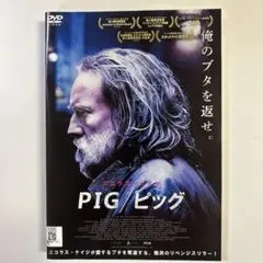 DVD 映画「PIG/ ピッグ」ニコラス・ケイジ主演の慟哭のリベンジスリラー