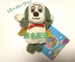ワンワン　いないいないばあっ！　マスコット　スーパーワン