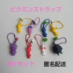 ピクミンストラップ 8ケセット