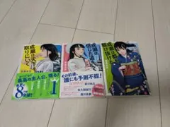 【サイン本あり】成瀬は天下を取りに行く　他シリーズ全3巻（サイン1巻、帯付2巻） 2026年最新】成瀬は天下を取りにいく サイン本の人気アイテム - メルカリ