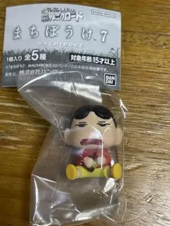 クレヨンしんちゃん まちぼうけ7 ヤキニクロード しんちゃん