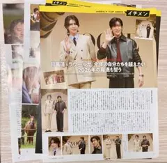 本日発送　TVガイド 目黒蓮　ラウール　ザ・ロイヤルファミリー　切り抜き