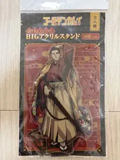 ゴールデンカムイ ドン・キホーテ 羽織 アクリルスタンド 鯉登少尉