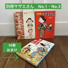 【中古】サザエさん　バッグ　姉妹社 91MnrU-dBNL._AC_UF1000,