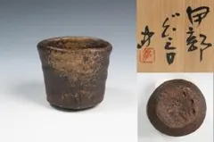 中村和樹 ぐい呑み（馬上杯） 共箱 共布 栞付き 中村六郎の孫 - メルカリ