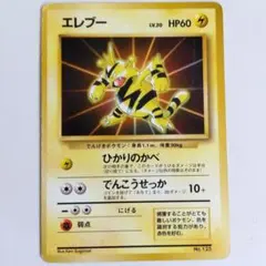 2026年最新】旧 ポケモン カード エレブーの人気アイテム - メルカリ