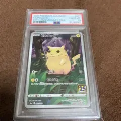 PSA10ピカチュウ 001/028 25周年記念