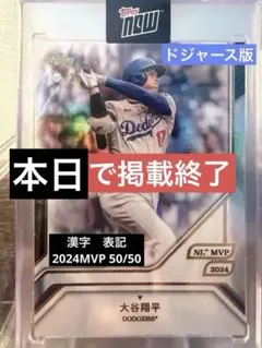 大谷翔平 限定35枚 Topps MVP Collection 2024 - メルカリ