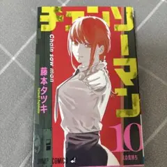 チェンソーマン 青年漫画