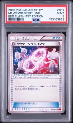 ポケモンカード 2017 ミュウツーソウルリンク XY ミラー 133/171