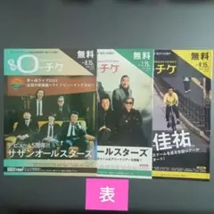 サザンオールスターズ　桑田佳祐　ローチケ　HMV＆BOOKS　【3冊】