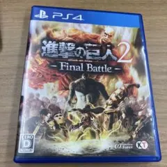 進撃の巨人2 Final Battle PS4