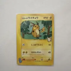 2026年最新】ミカンのライチュウの人気アイテム - メルカリ