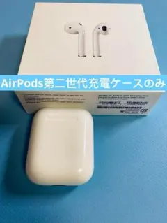AirPods 第二世代 充電ケースのみ A1602 YOTO