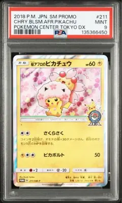 ポケモンカード　ポケカ　桜アフロのピカチュウ　ピカチュウ　高騰中 2026年最新】桜アフロのピカチュウの人気アイテム - メルカリ