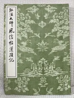 書道技法講座. 14 二玄社 - メルカリ