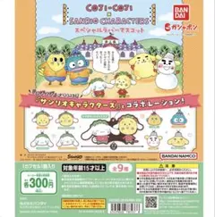 コジコジ×サンリオ ガチャガチャまとめ売り