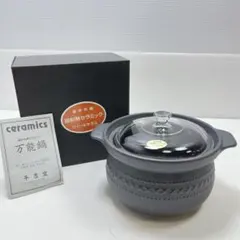 希少 未使用品 WEALCERAM 超耐熱セラミック 土鍋 直火用【GL-20