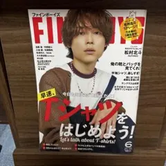 FINEBOYS 2023.6月号　表紙;SixTONES松村北斗
