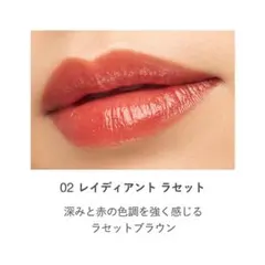 RMK デューイーメルトリップカラー　02レイディアントラセット