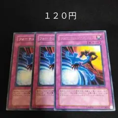 遊戯王　フォーチュンスリップ　字レア　３枚　罠