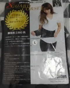 コルセット　腰痛保護ベルト