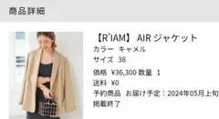 Plage R'IAM AIR ジャケット キャメル 38のサムネイル
