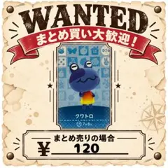 クワトロ　amiibo あつ森　アミーボカード　①