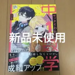 ゼッタイわかる 中1数学