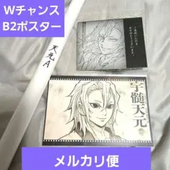 鬼滅の刃　お楽しみくじ　B2ポスター Wチャンス　猗窩座　上弦集結 鬼滅の刃 お楽しみくじ B2ポスター Wチャンス 猗窩座 上弦集結 鬼滅の