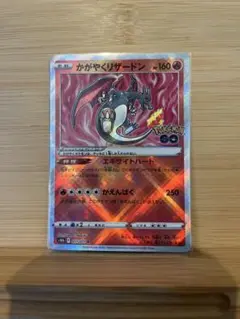 かがやくリザードン K S10b Pokémon GO 011/071