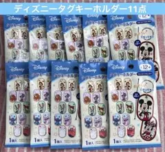 ディズニーキャラクターズ タグキーホルダー 新品未開封 11点