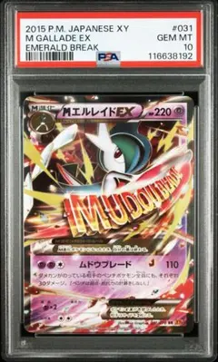 PSA10 MエルレイドEX RR ポケモン ポケカ 2025年最新】mエルレイドex psa10の人気アイテム - メルカリ
